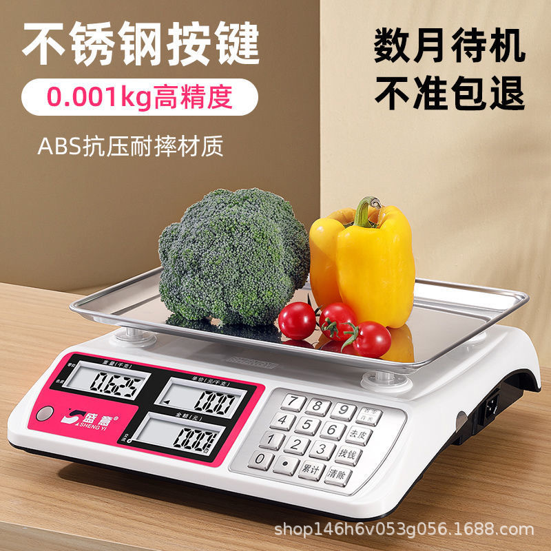 电子秤商用生意精准克数卖菜秤重家用厨房公斤台秤电子计价秤