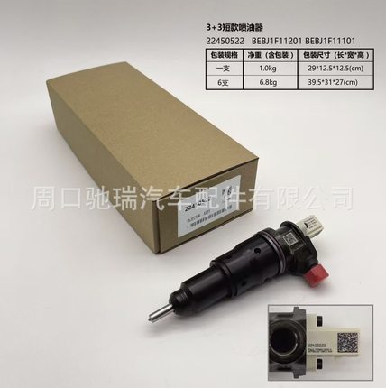 22450522共轨喷油器总成BEBJ1F11201喷油嘴BEBJ1F11101喷射器油嘴