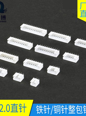 PH2.0间距白色连接器铁针/铜针2A/3/4/5/6/7/8/9/10P整包现货直针