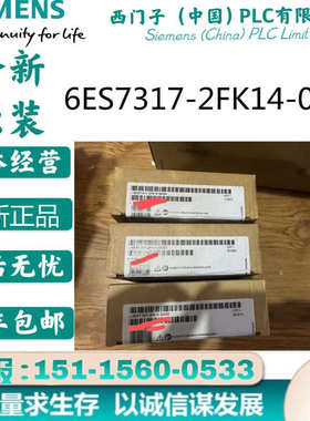 6ES73172FK140AB0 CPU317F-2PNDP中央处理器 6ES7317-2FK14- 0AB0