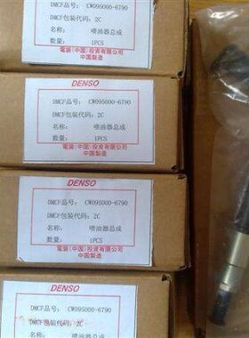 上柴喷油器总成 D28-001-801+B 电装喷油器 095000-6790 现货供应