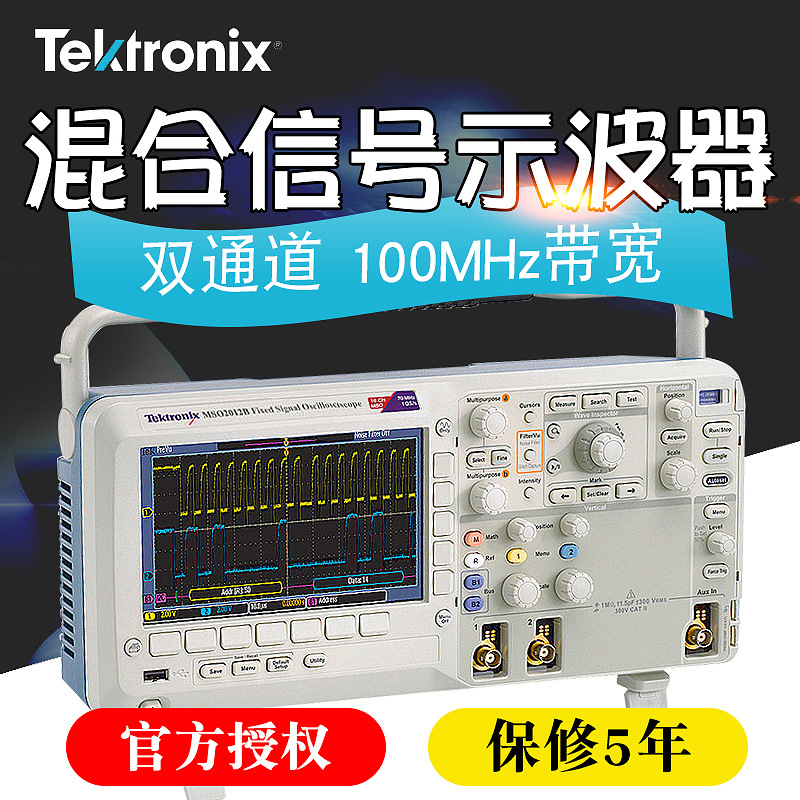 泰克DPO2012B  DPO2014B混合信号数字示波器100MHz示波器