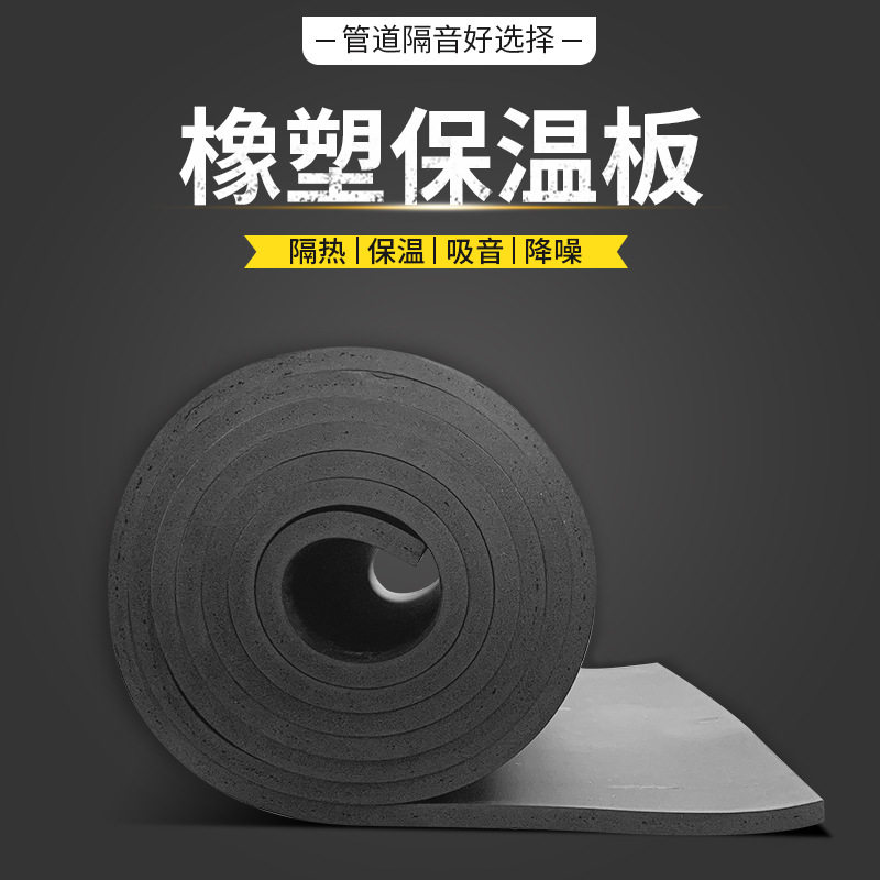阻燃橡塑板 b1级隔音橡塑海绵板 工业管道保温隔热橡塑板