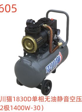 平川猫1830D单相无油静音空压机（2极1400W-30）-17605号