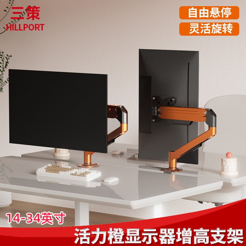 三策显示器支架机械臂升降摇臂宿舍学习桌办公横竖旋转电脑增高架