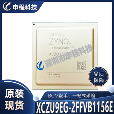 XCZU9EG-2FFVB1156E 批发IC 集成电路 嵌入式可编程门陈列 FBGA