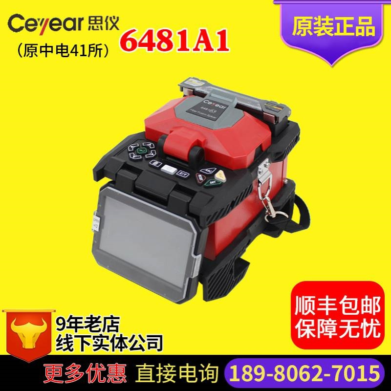 思仪6481A1光纤熔接机 6马达国产干线熔接机 41所AV6471A升级版