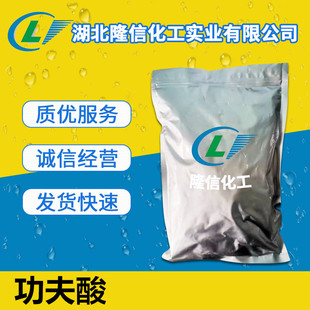 25g起订 72748 功夫酸试剂CAS号