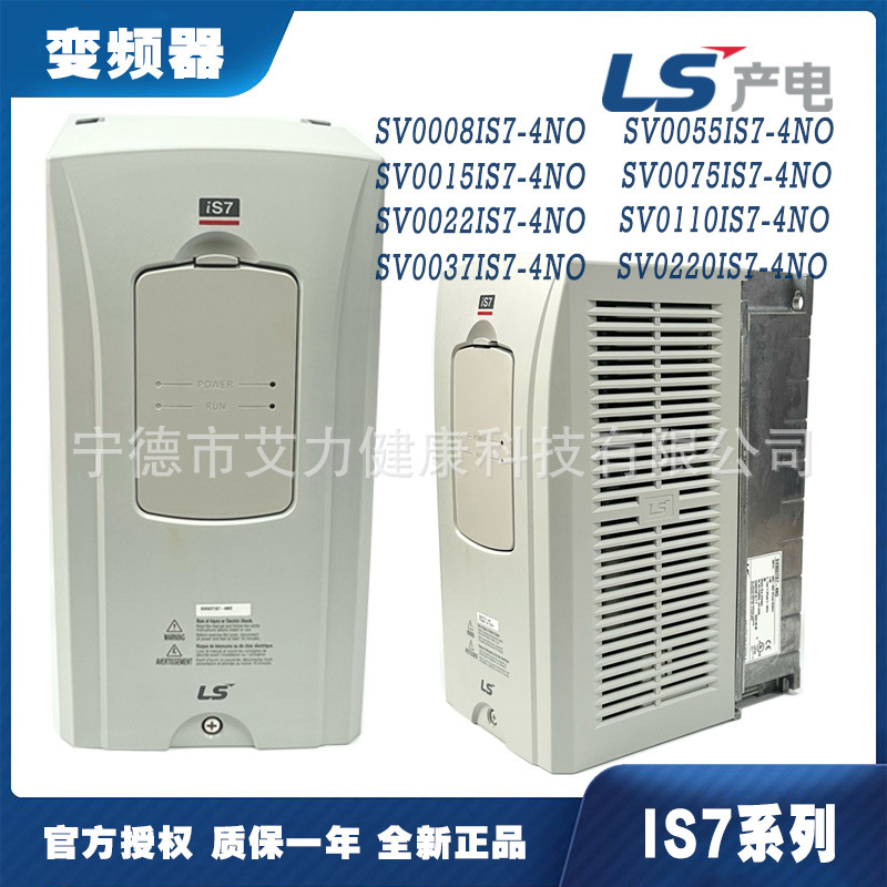 LS电气产电is7变频器SV0008/15/22/37/75/150/220IS7-4NO重载型