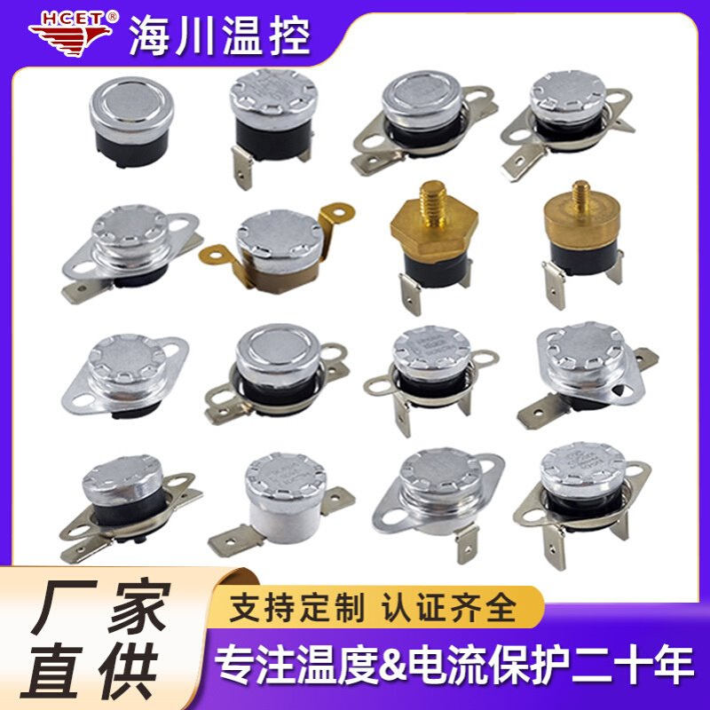 温度开关KSD303/HC301冰箱除霜温控器0度水管防结冰限温器调温