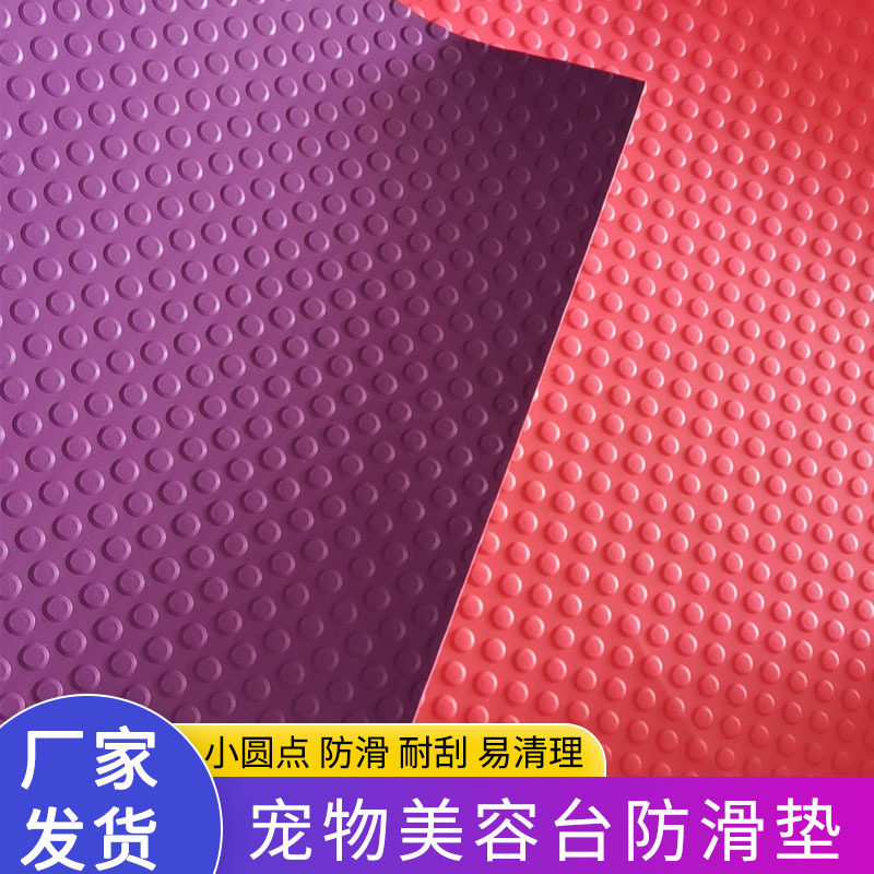 宠物美容桌防滑垫升级款加厚2mm防刮胶垫猫狗洗澡台pvc圆点防滑垫,模玩/动漫/周边/娃圈三坑/桌游,文化/体育周边,淘宝优惠券,粉丝福利购,淘宝优惠卷