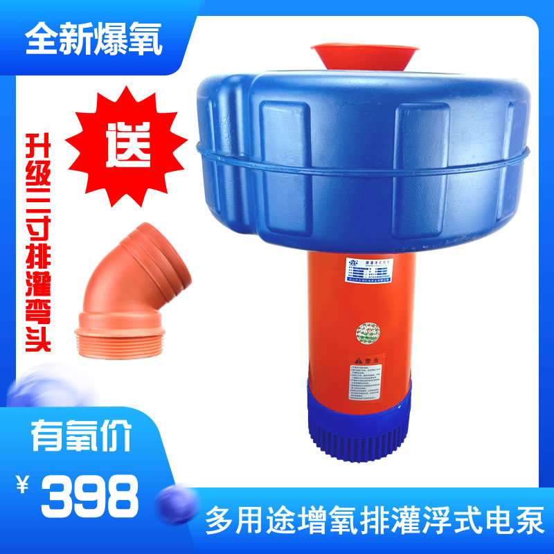 东福新款增氧机