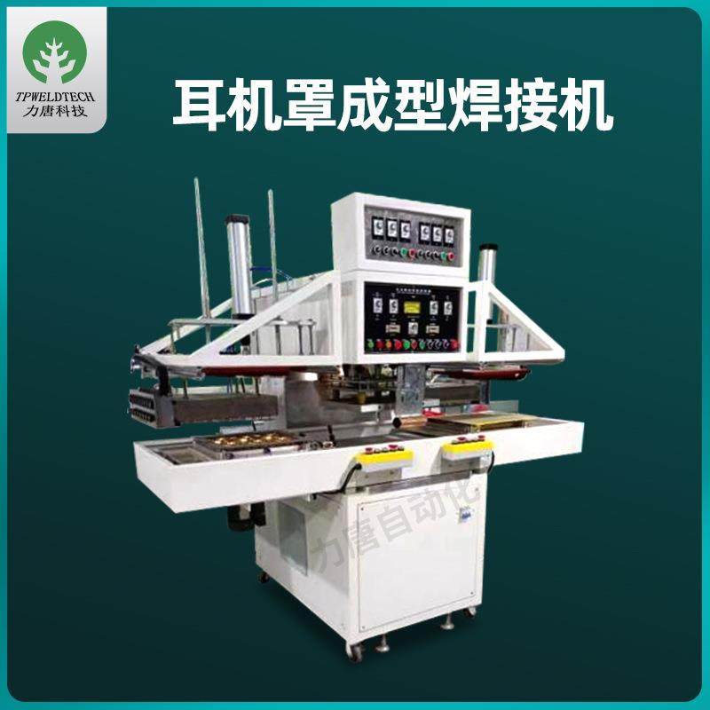 精密高周波焊接机1000KGS气动pvc耳机罩成型专用设备高周波热合机,五金/工具,塑焊机,淘宝优惠券,粉丝福利购,淘宝优惠卷