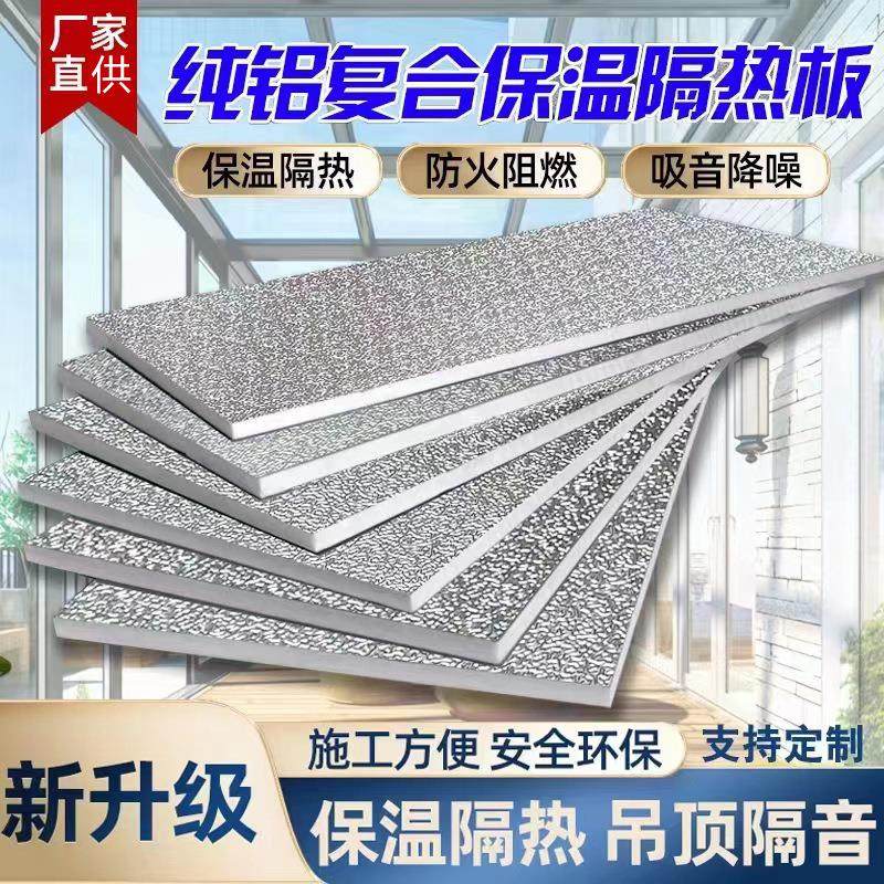 阳光房玻璃屋顶隔热板室内吊顶铝面隔热保温板阻燃防火冷库聚氨酯,基础建材,隔热保温片,淘宝优惠券,粉丝福利购,淘宝优惠卷