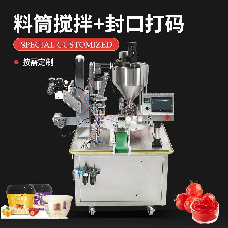 全自动转盘式带料筒搅拌和封口打码番茄酱酸奶咖啡酱料饮料封杯机,办公设备/耗材/相关服务,封口机,淘宝优惠券,粉丝福利购,淘宝优惠卷