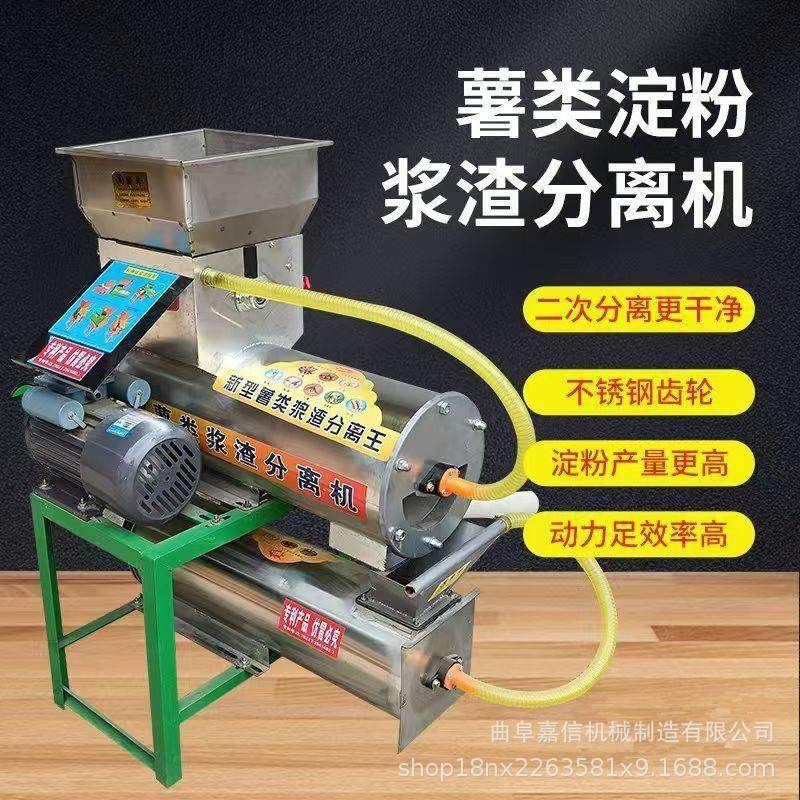 红薯淀粉分离机家用商用全自动粉碎土豆葛根莲藕木薯浆渣分离机,农机/农具/农膜,农产品加工设备,淘宝优惠券,粉丝福利购,淘宝优惠卷