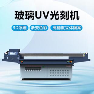 光刻玻璃打印机 源头工厂珐琅彩彩雕双工艺 艺术玻璃打印机