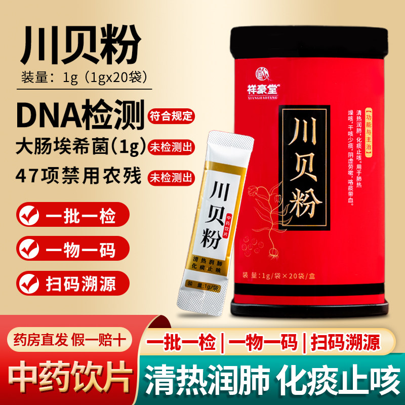 川贝粉正宗中药饮片破壁细粉1g*20袋/盒独立包装清热润肺化痰止咳