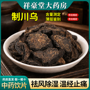 制草乌中药饮片 正品草乌中药材四川江油正宗草乌头切片可磨粉