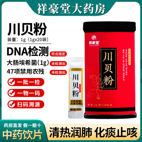 川贝粉正宗中药饮片破壁细粉1g*20袋/盒独立包装清热润肺化痰止咳