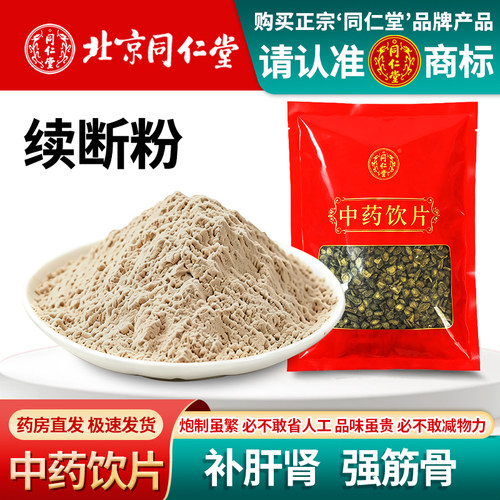 北京同仁堂续断粉中药饮片500克中药材正品新货川断干
