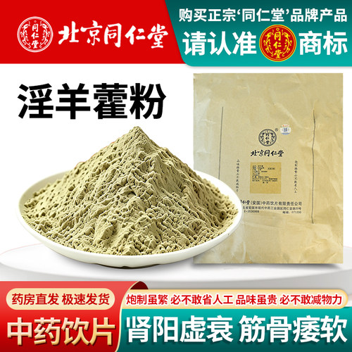 淫羊藿粉中药材正品超细粉