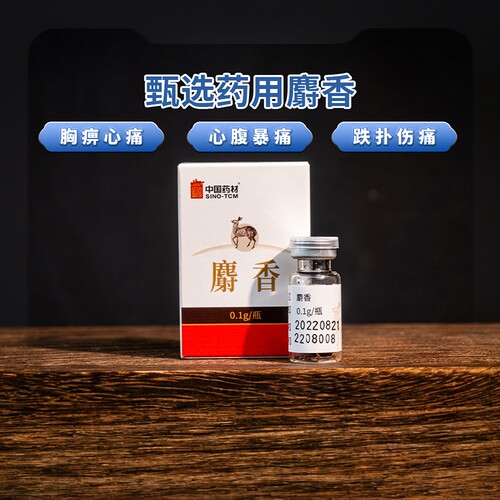 中国药材麝香中药饮片正宗麝香粉活血通经消肿正品0.1g/瓶中药材