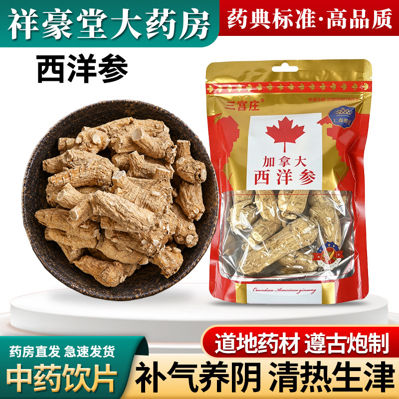 进口加拿大西洋参整枝粒头段枝250g精选正品中药饮片标准品质保证