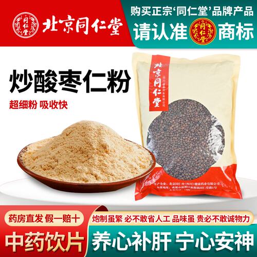 同仁堂炒酸枣仁粉新货助眠茶