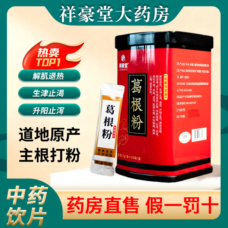 葛根粉破壁粉3g/袋*30袋/盒天然纯粉的功效与作用官方旗舰店正品图片