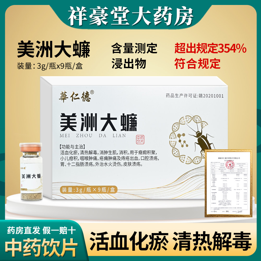 美洲大蠊粉3g*9瓶 活血化瘀 清热解毒消肿生肌胃溃疡十二指肠溃疡 - 实物图