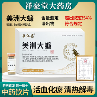 美洲大蠊粉3g*9瓶 活血化瘀 清热解毒消肿生肌胃溃疡十二指肠溃疡