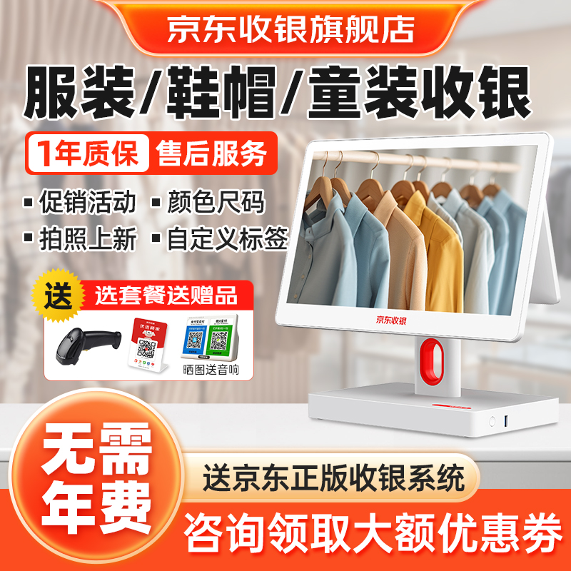 京东收银机服装版15.6寸双屏触摸