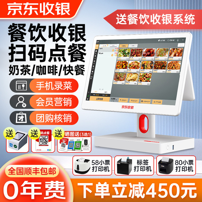 京东餐饮收银机一体机饭店奶茶店专用触摸屏收款机扫码点餐机称重点菜机商用收银系统软件适用美团外卖点单机