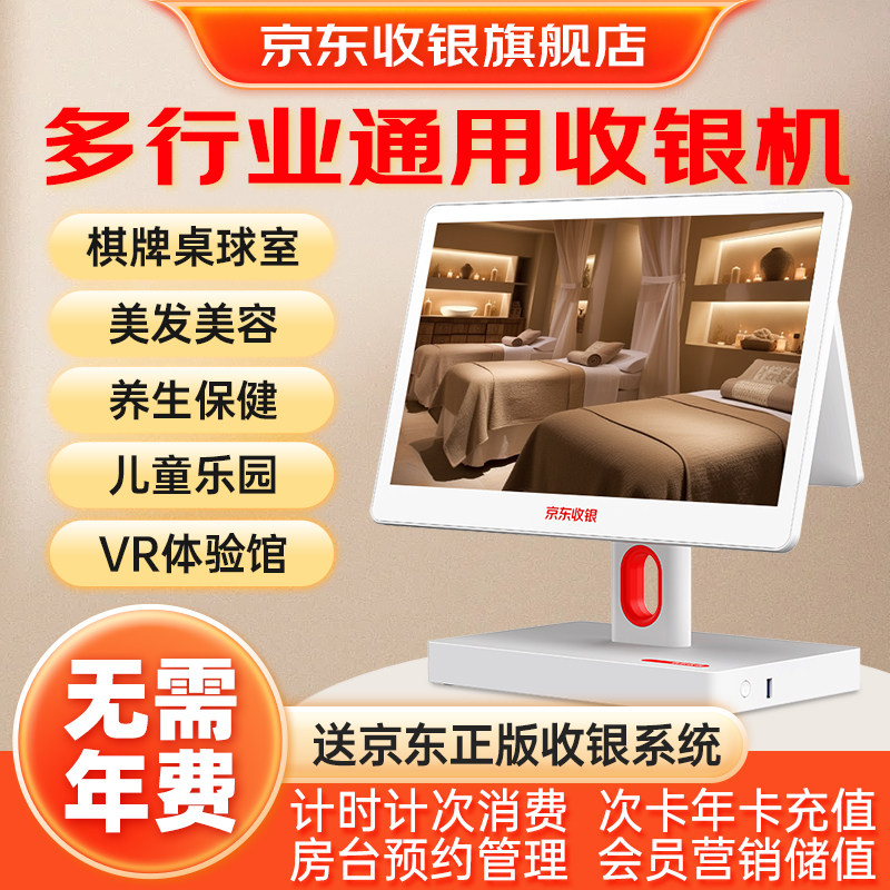 京东收银机双屏计时计次酒吧存酒图片