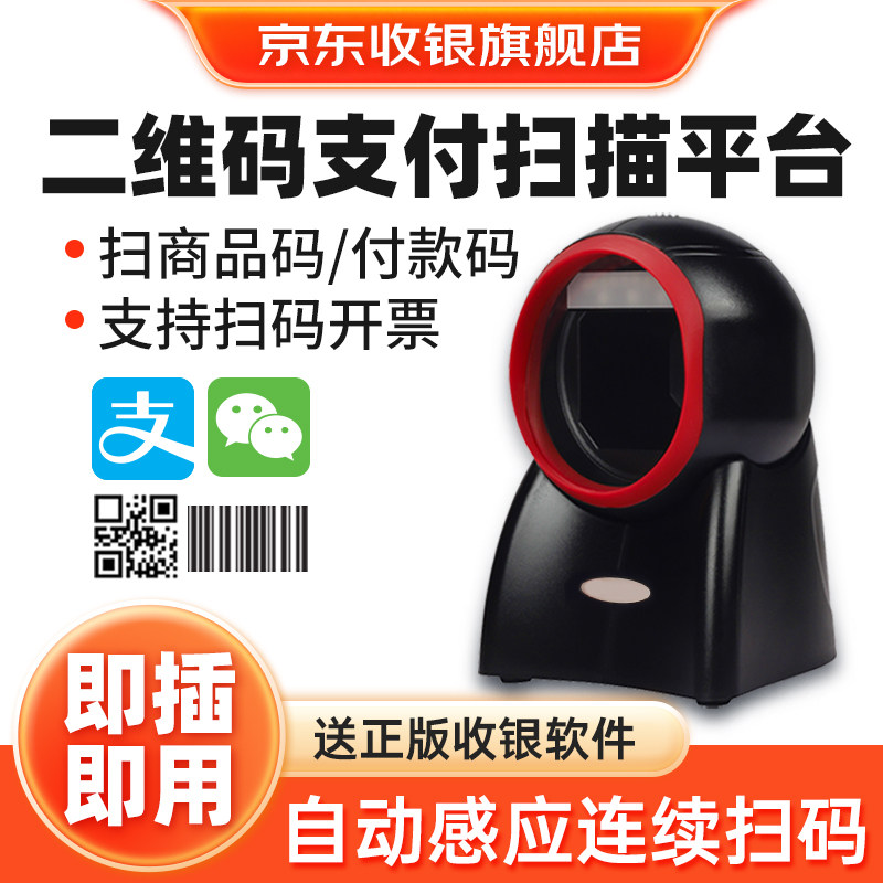 P10扫码枪超市药店商品收银扫描平台手机支付宝微信电子医保收款扫码盒子一二维码扫描枪激光条码扫描器无线,办公设备/耗材/相关服务,条码扫描器,淘宝优惠券,粉丝福利购,淘宝优惠卷