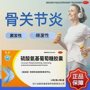 全身各部位骨关节炎疼痛 36粒正品 恩乐 硫酸氨基葡萄糖胶囊0.25g