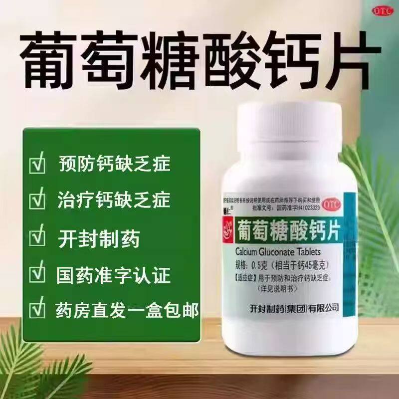 辅仁葡萄糖酸钙片0.5g*100片成人儿童孕期老年人妇女骨质疏松补钙