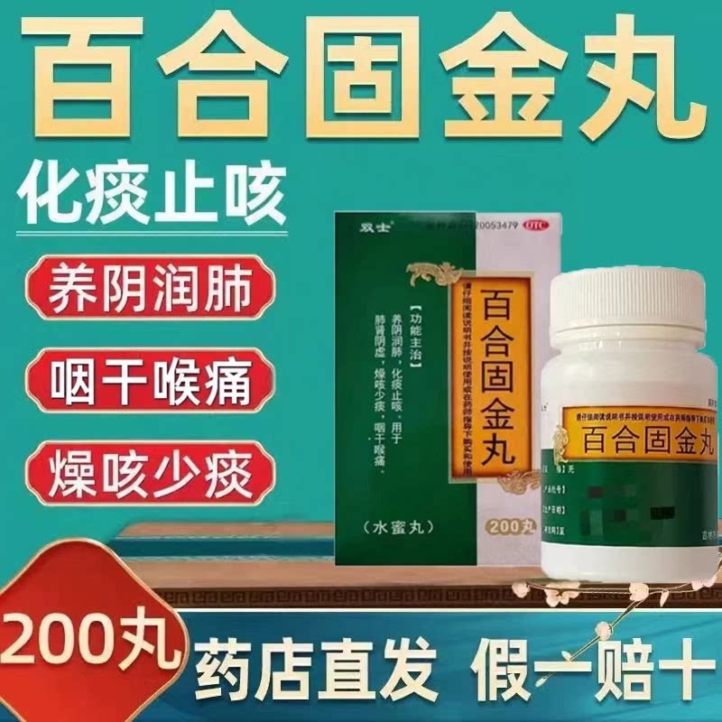 双士百合固金丸200丸养阴润肺止咳化痰咽干喉痛燥咳少痰肺肾阴虚
