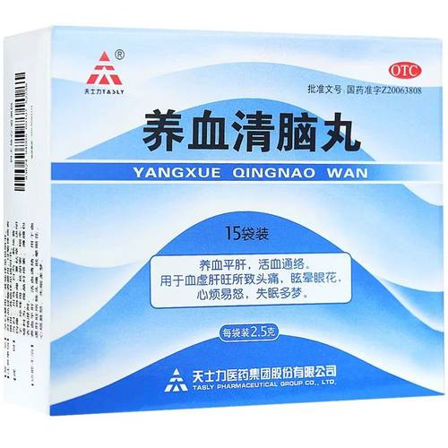 TASLY/天士力 养血清脑丸2.5g*9袋正品养血平肝活血通络血虚肝旺