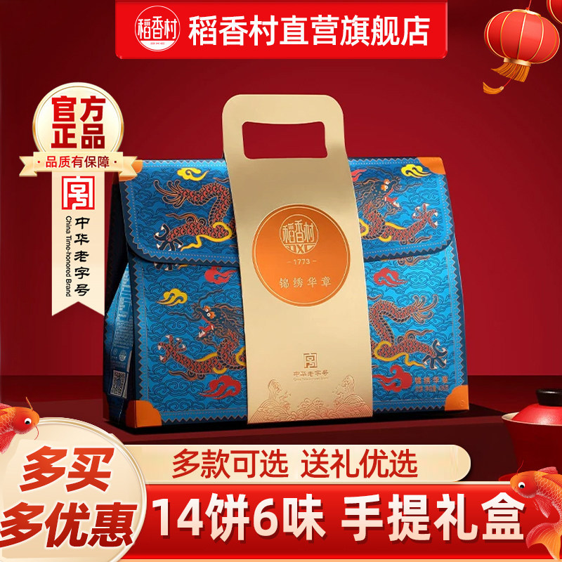 稻香村月饼礼盒节日送礼