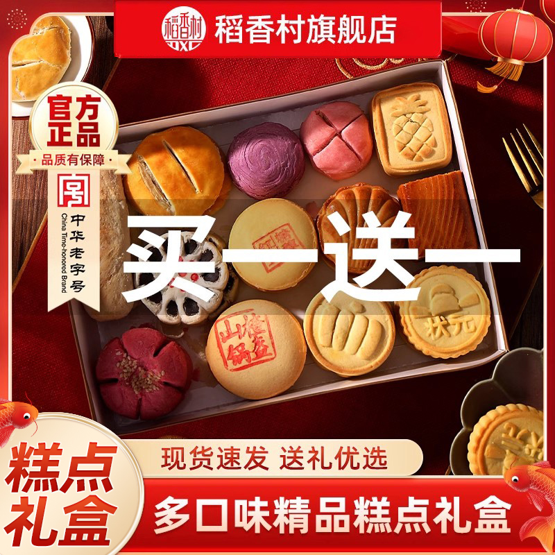 稻香村中式糕点特产端午送礼盒装