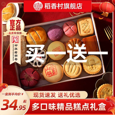 稻香村中式糕点特产端午送礼盒装