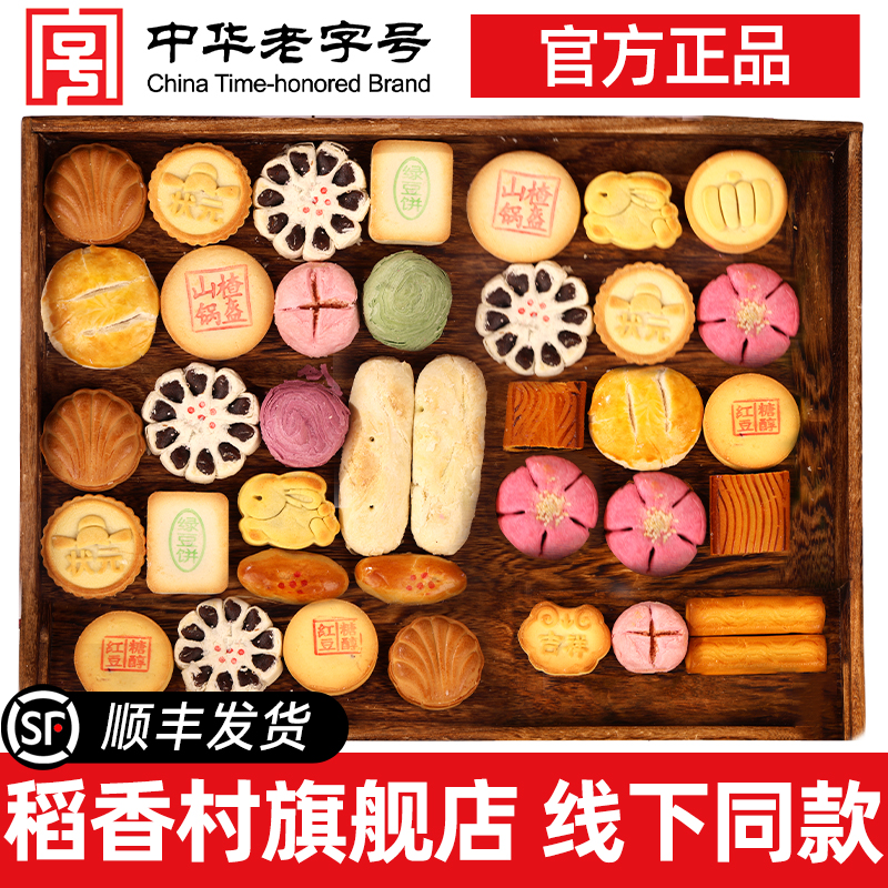 稻香村中式糕点礼盒春节送礼