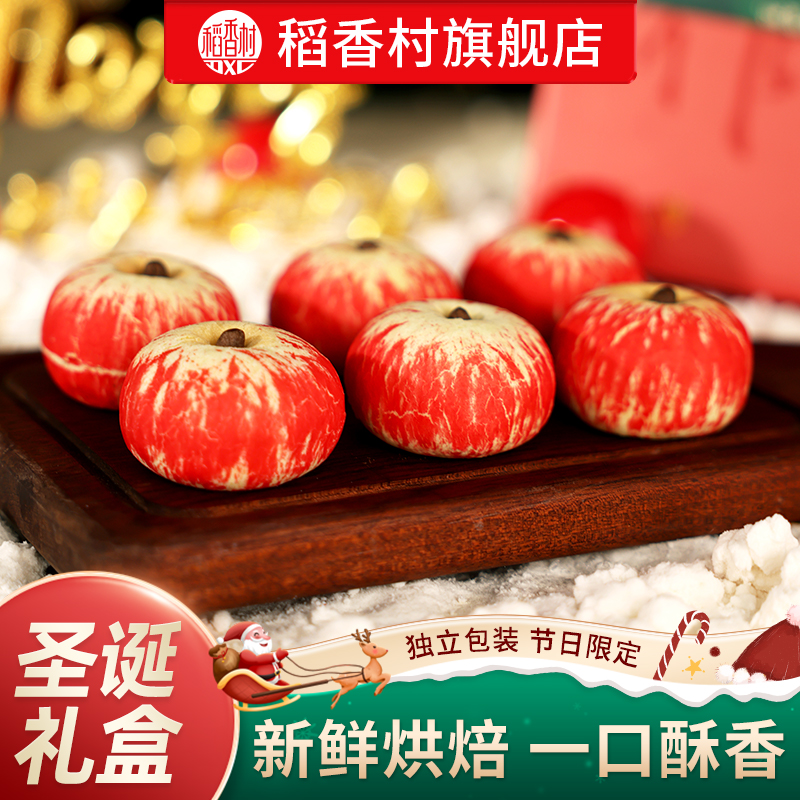 稻香村圣诞限定蛋黄酥糕点礼盒圣诞节礼物平安果美食健康零食小吃