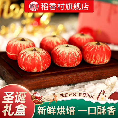 稻香村圣诞限定蛋黄酥糕点礼盒