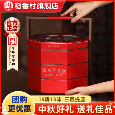稻香村中秋月饼礼盒送礼