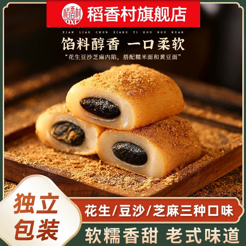 稻香村驴打滚零食组合中式糕点小吃怀旧传统点心茶点休闲零食