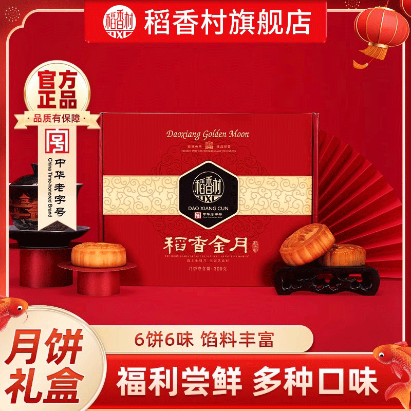 稻香村月饼礼盒蛋黄莲蓉传统五仁月饼送长辈亲戚特产小吃中秋礼品