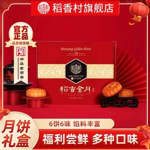 稻香村月饼礼盒蛋黄莲蓉传统五仁月饼送长辈亲戚特产小吃中秋礼品